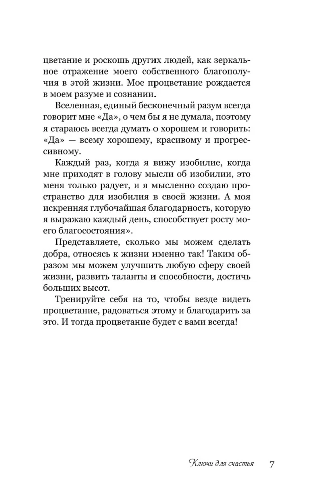 Ключи для счастья: 60 практик гармонизации души